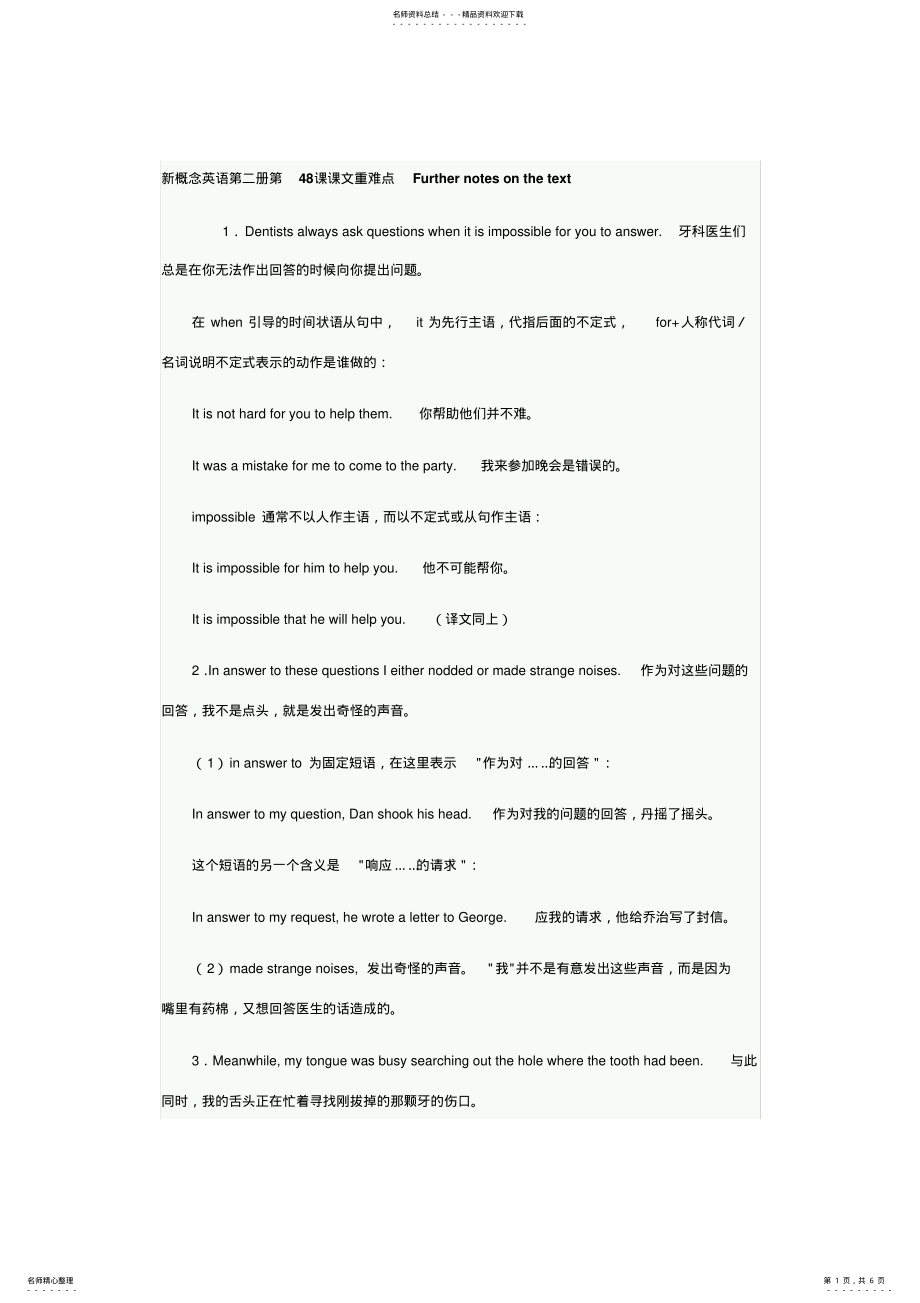 2022年新概念英语第二册课讲解及课后答案 .pdf_第1页