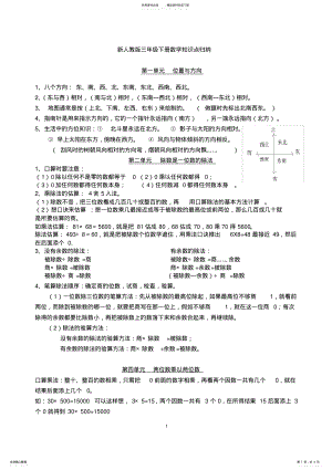 2022年新人教版三年级下册数学知识点归纳总结,推荐文档 .pdf