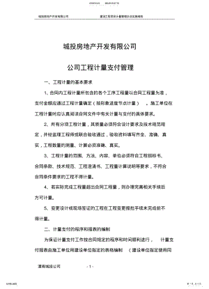 2022年房地产公司工程计量管理细 .pdf