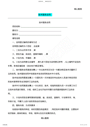 2022年2022年技术服务合同协议合同书完整版 .pdf