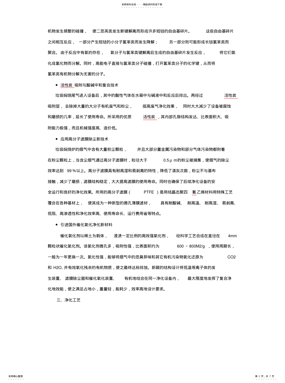 2022年2022年垃圾臭味处理办法 .pdf_第2页