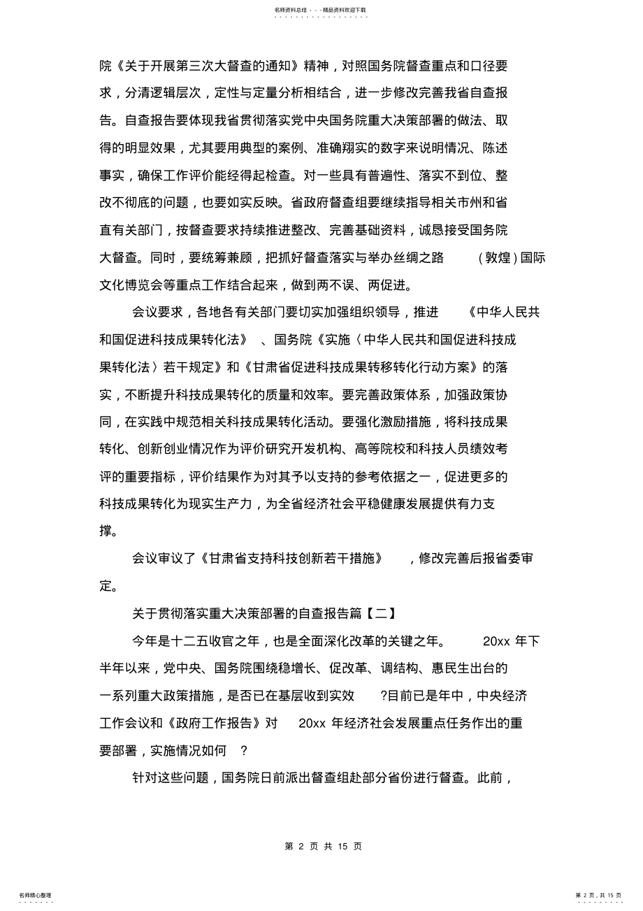 2022年2022年关于贯彻落实重大决策部署的自查报告 3.pdf_第2页