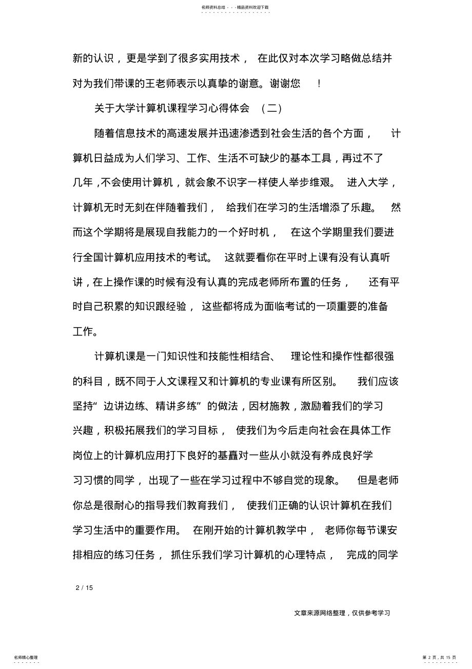 2022年2022年关于大学计算机课程学习心得体会有哪些_工作总结 .pdf_第2页