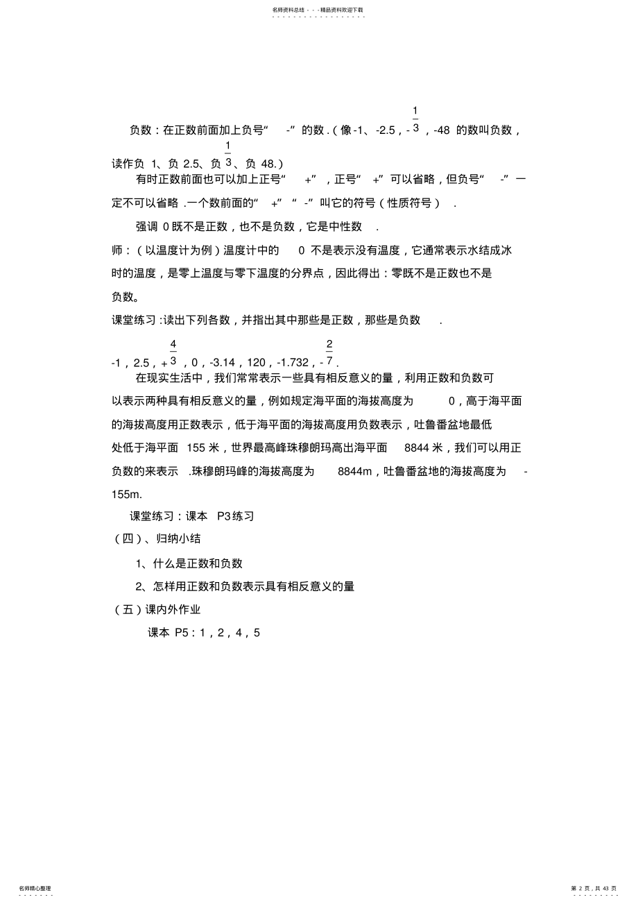 2022年新人教版七年级上册数学第章有理数全章教案 .pdf_第2页