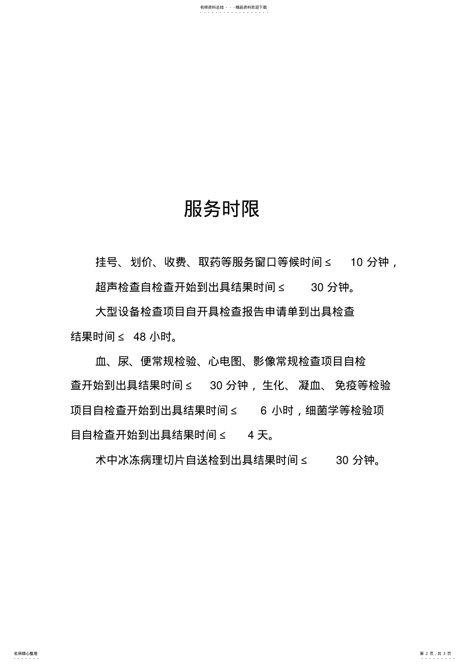 2022年2022年急诊服务流程_急诊服务时限 .pdf_第2页