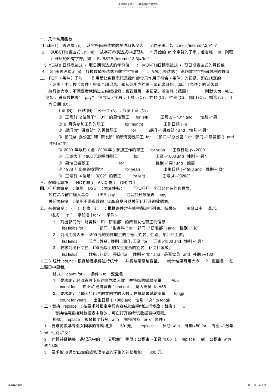 2022年数据库基本命令 3.pdf_第1页