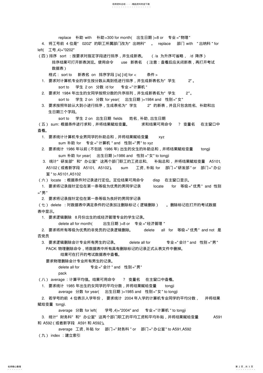 2022年数据库基本命令 3.pdf_第2页