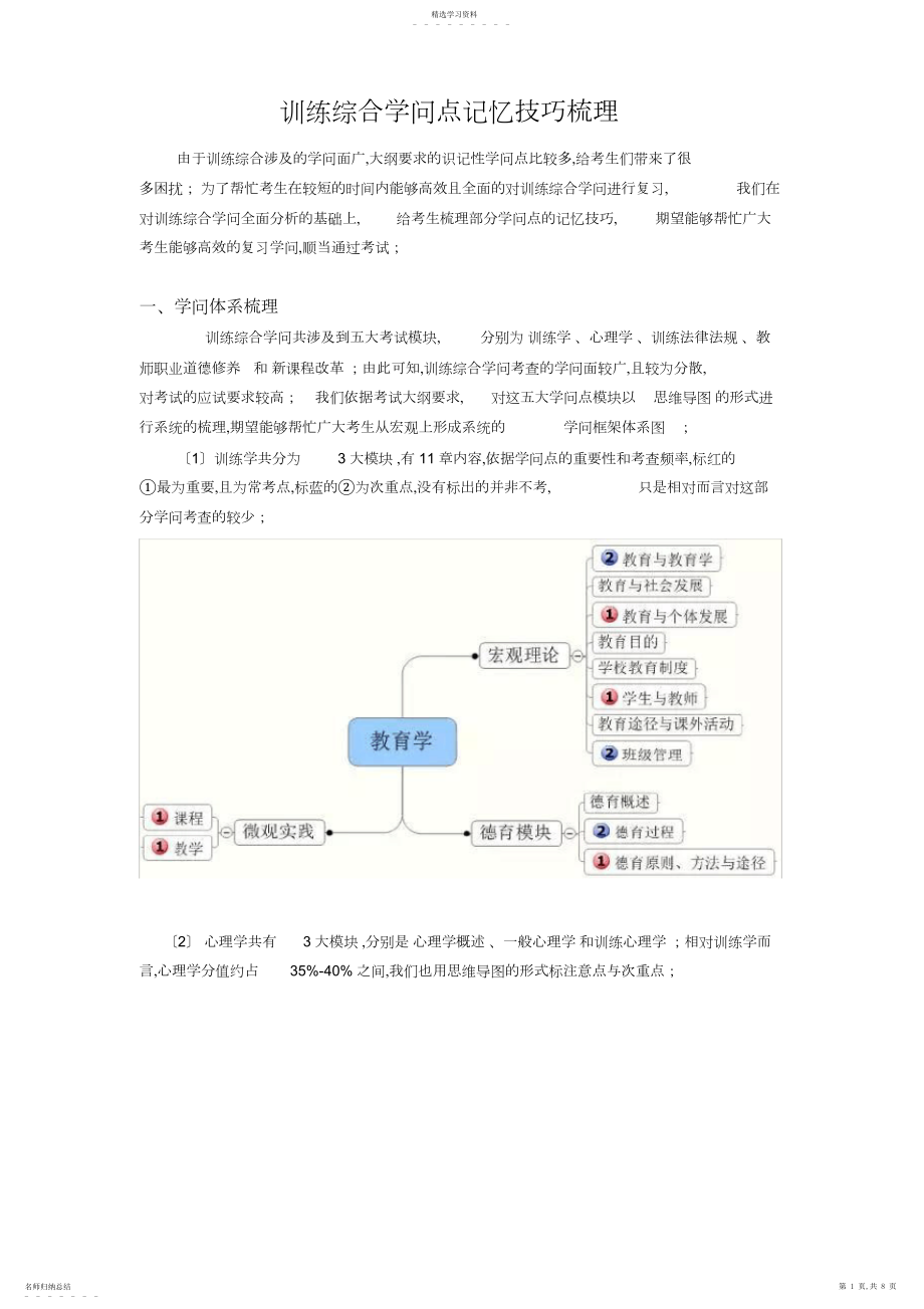 2022年教育综合知识点梳理3.docx_第1页