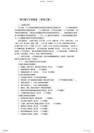 2022年2022年恒大施工计划标准 .pdf