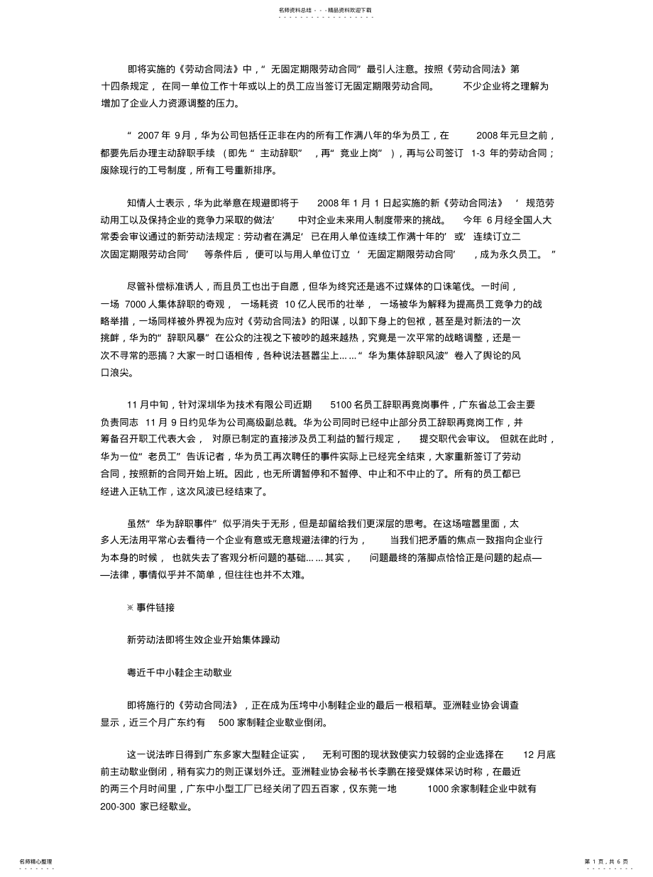 2022年2022年华为事件留下的思考 .pdf_第1页