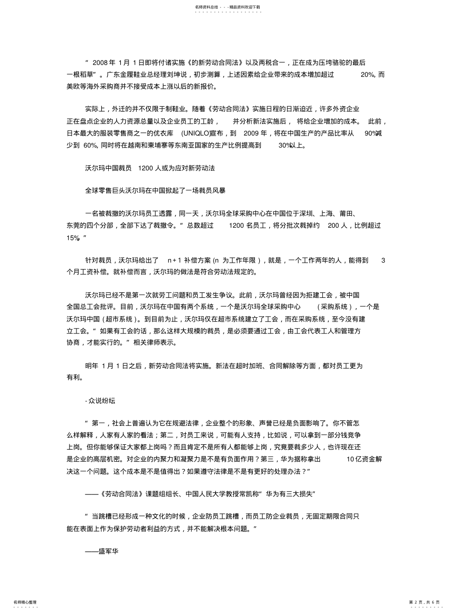 2022年2022年华为事件留下的思考 .pdf_第2页