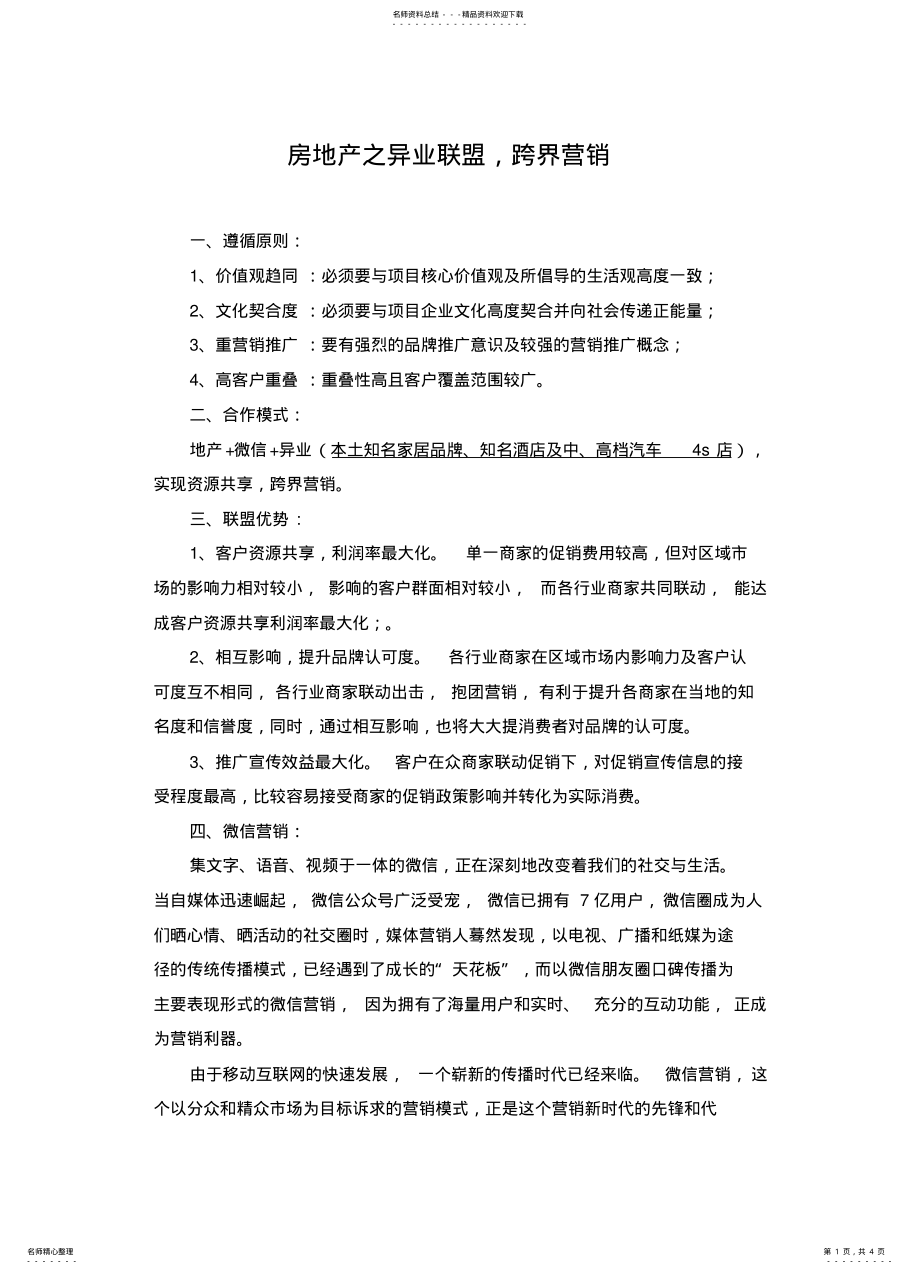 2022年房地产之异业联盟 .pdf_第1页