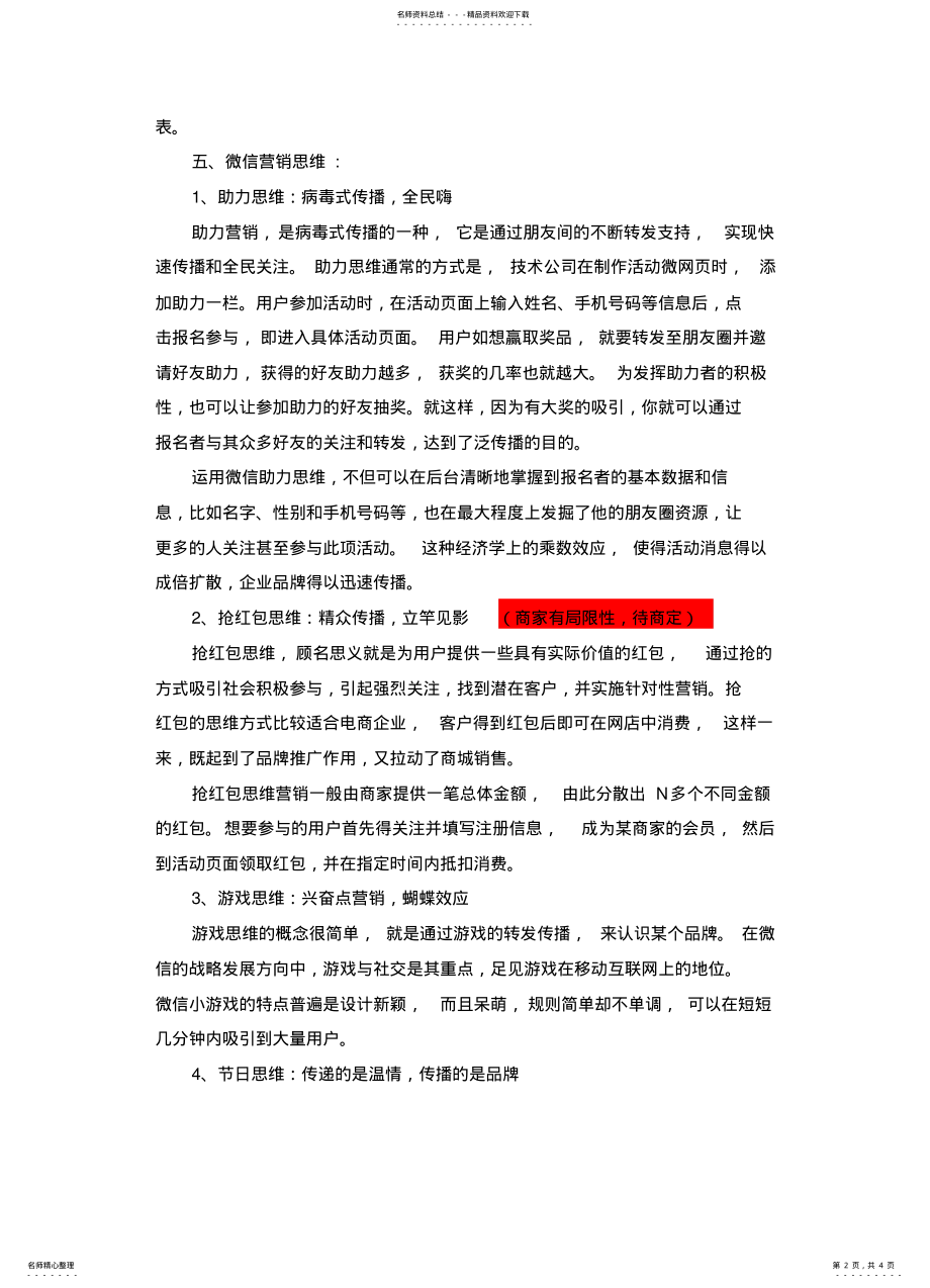 2022年房地产之异业联盟 .pdf_第2页