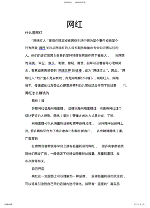 2022年2022年关于网红的总结 .pdf