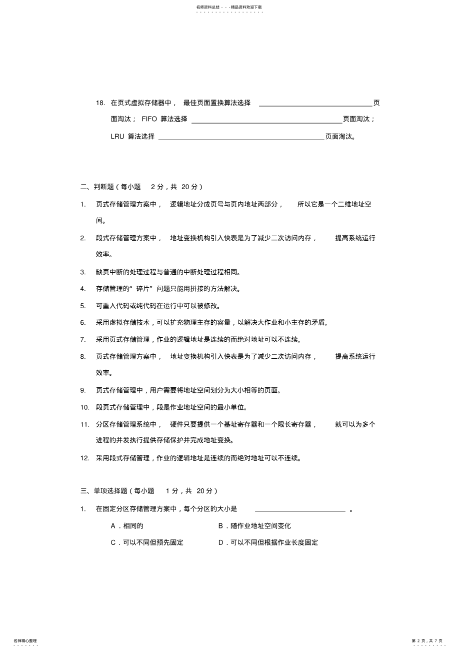 2022年操作系统习题存储管理 .pdf_第2页