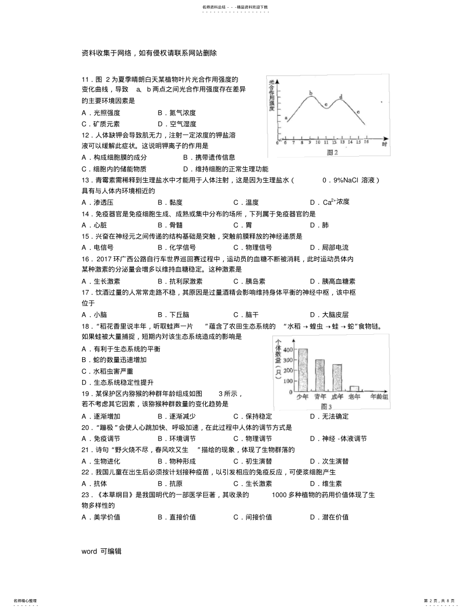 2022年2022年广西壮族自治区普通高中学业水平考试讲课讲稿 .pdf_第2页