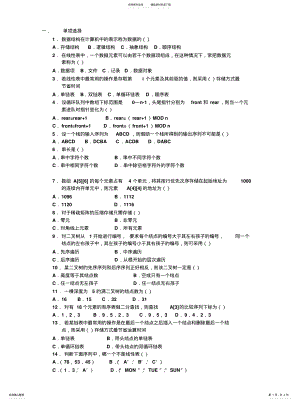 2022年数据结构练习题可用 .pdf