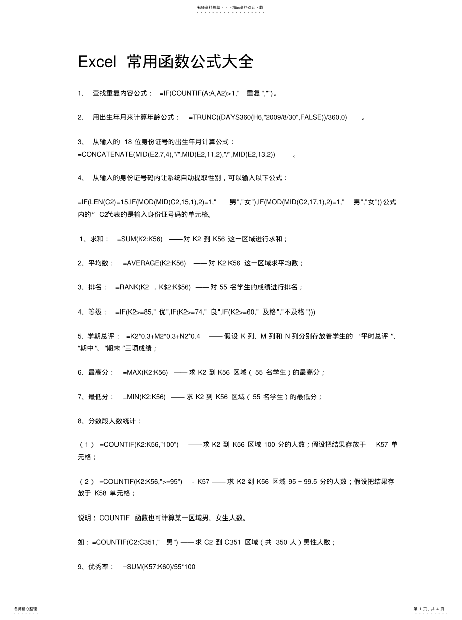 2022年2022年函数大 .pdf_第1页