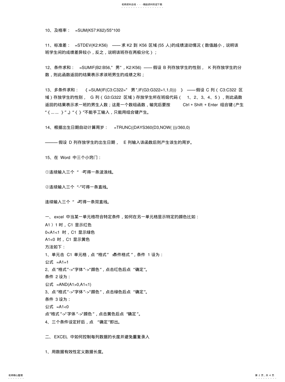 2022年2022年函数大 .pdf_第2页