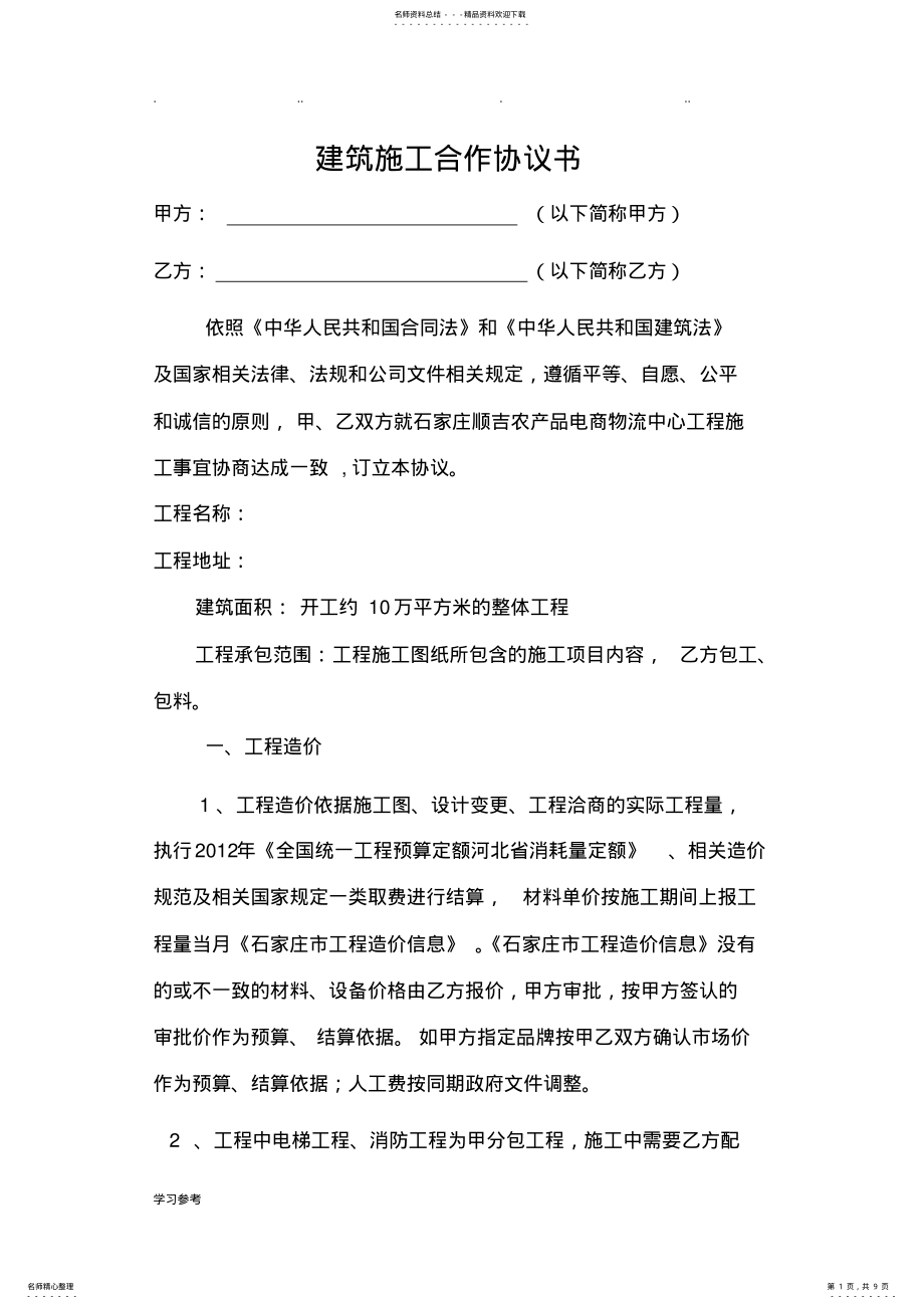 2022年2022年建筑施工合作协议书范本 .pdf_第1页