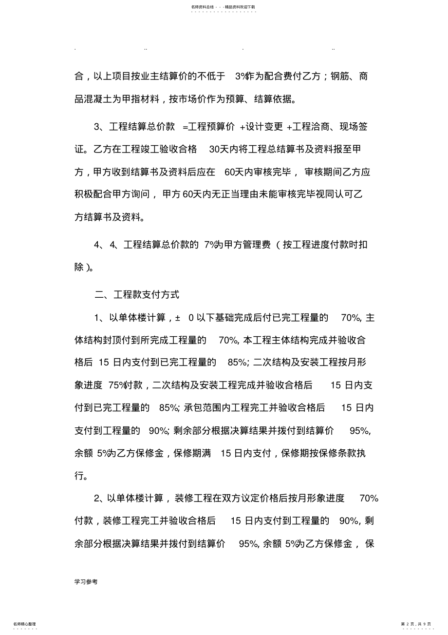 2022年2022年建筑施工合作协议书范本 .pdf_第2页