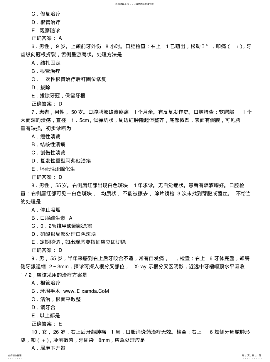 2022年2022年口腔内科学习题及答案 .pdf_第2页