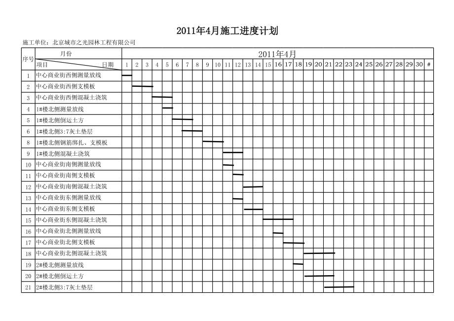 马连道胡同1#（地块一）景观工程进度横道图正式版.xls_第1页