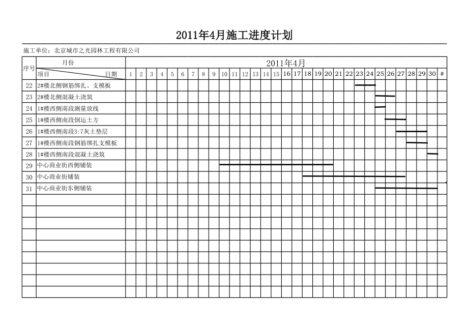 马连道胡同1#（地块一）景观工程进度横道图正式版.xls_第2页