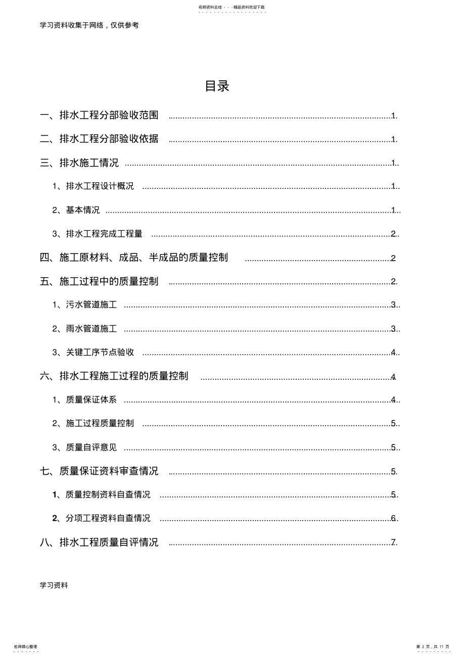 2022年排水工程分部工程验收自评报告 .pdf_第2页