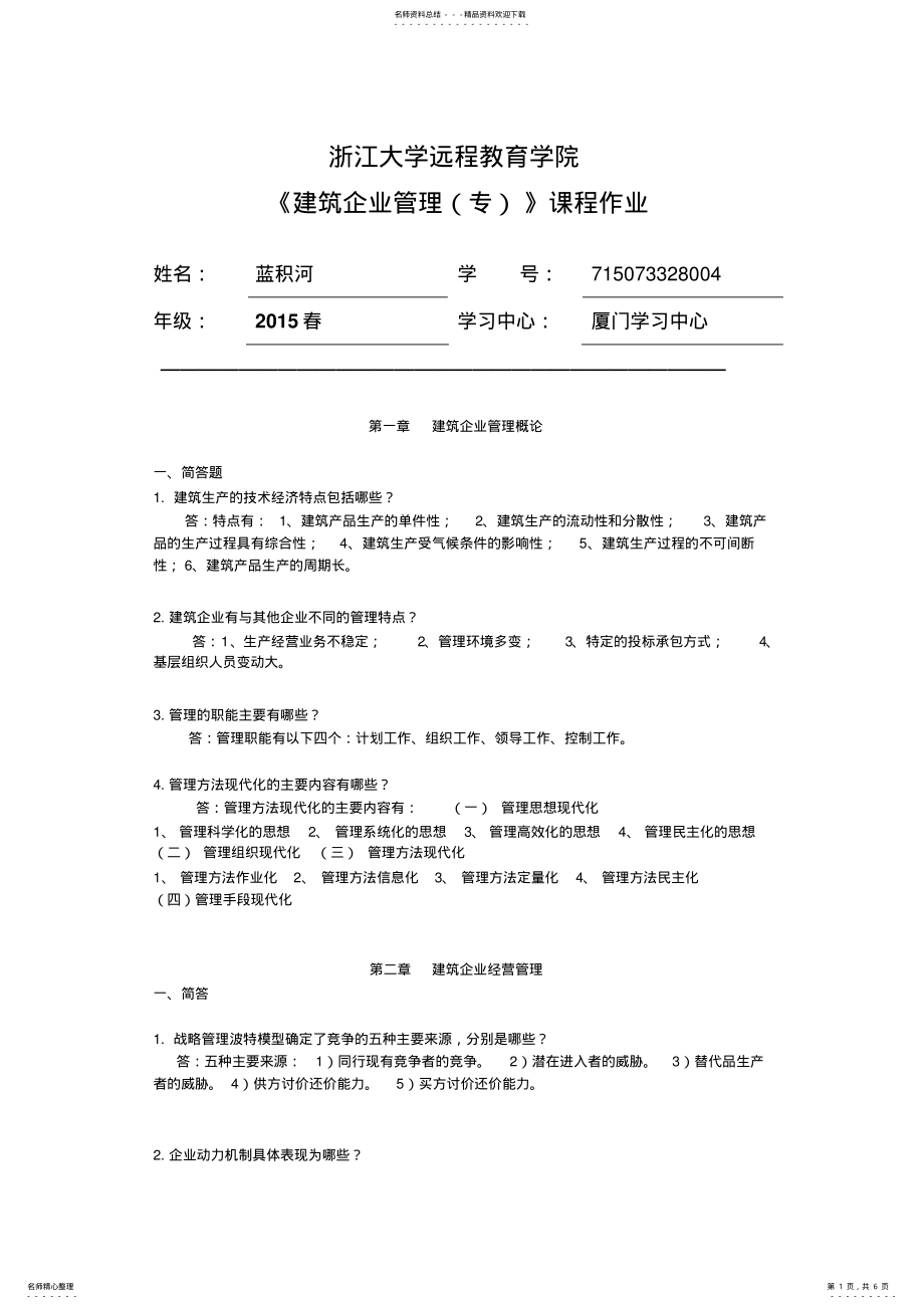 2022年2022年建筑企业管理离线作业 .pdf_第1页