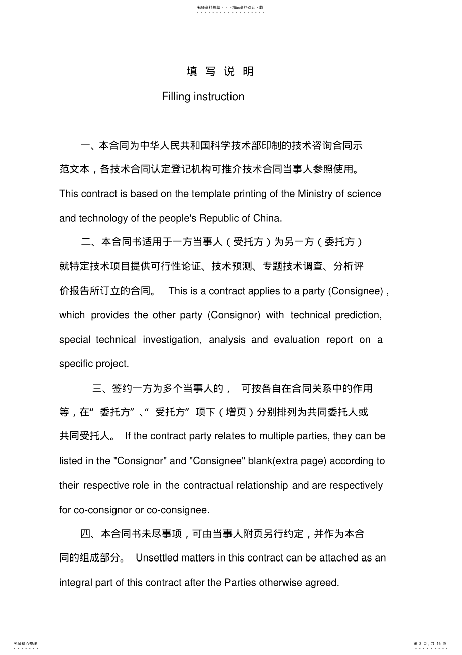 2022年2022年技术咨询合同TECHNICALCONSULTANCYSERVICECONTRACT .pdf_第2页