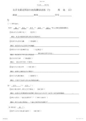 2022年文言文虚词用法归纳及翻译训练.docx