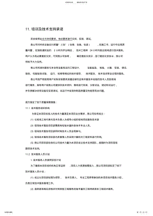 2022年2022年技术支持承诺 .pdf