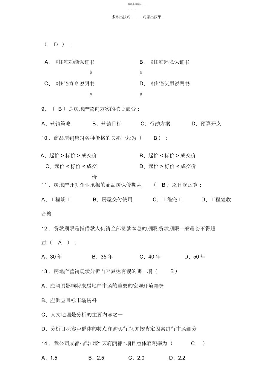 2022年房地产销售培训考试题目.docx_第2页