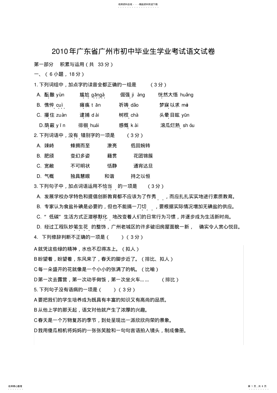 2022年2022年广州市中考语文试卷 2.pdf_第1页