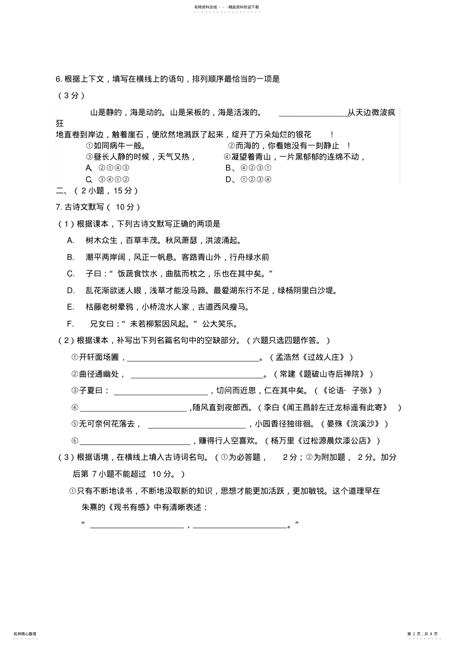 2022年2022年广州市中考语文试卷 2.pdf_第2页