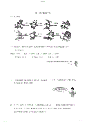 2022年新人教版小学数学四年级上册第七单元《数学广角》单元测试卷.docx