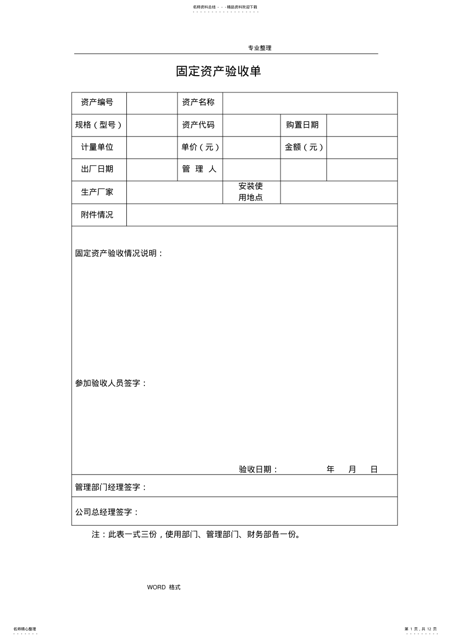 2022年2022年固定资产验收单 .pdf_第1页