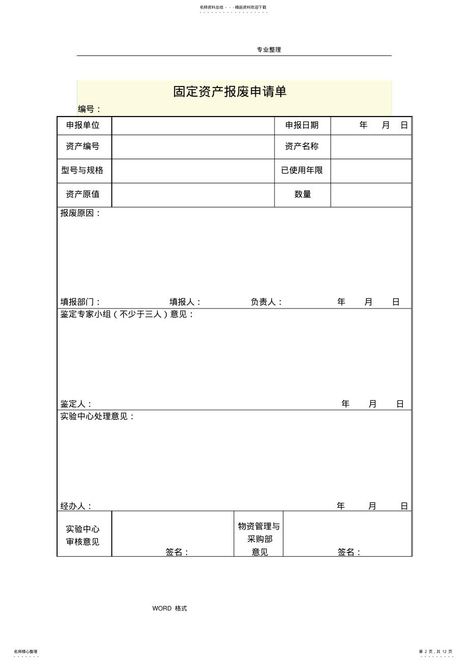 2022年2022年固定资产验收单 .pdf_第2页