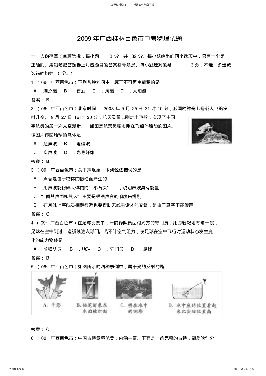 2022年2022年广西桂林百色市中考物理试题 .pdf_第1页