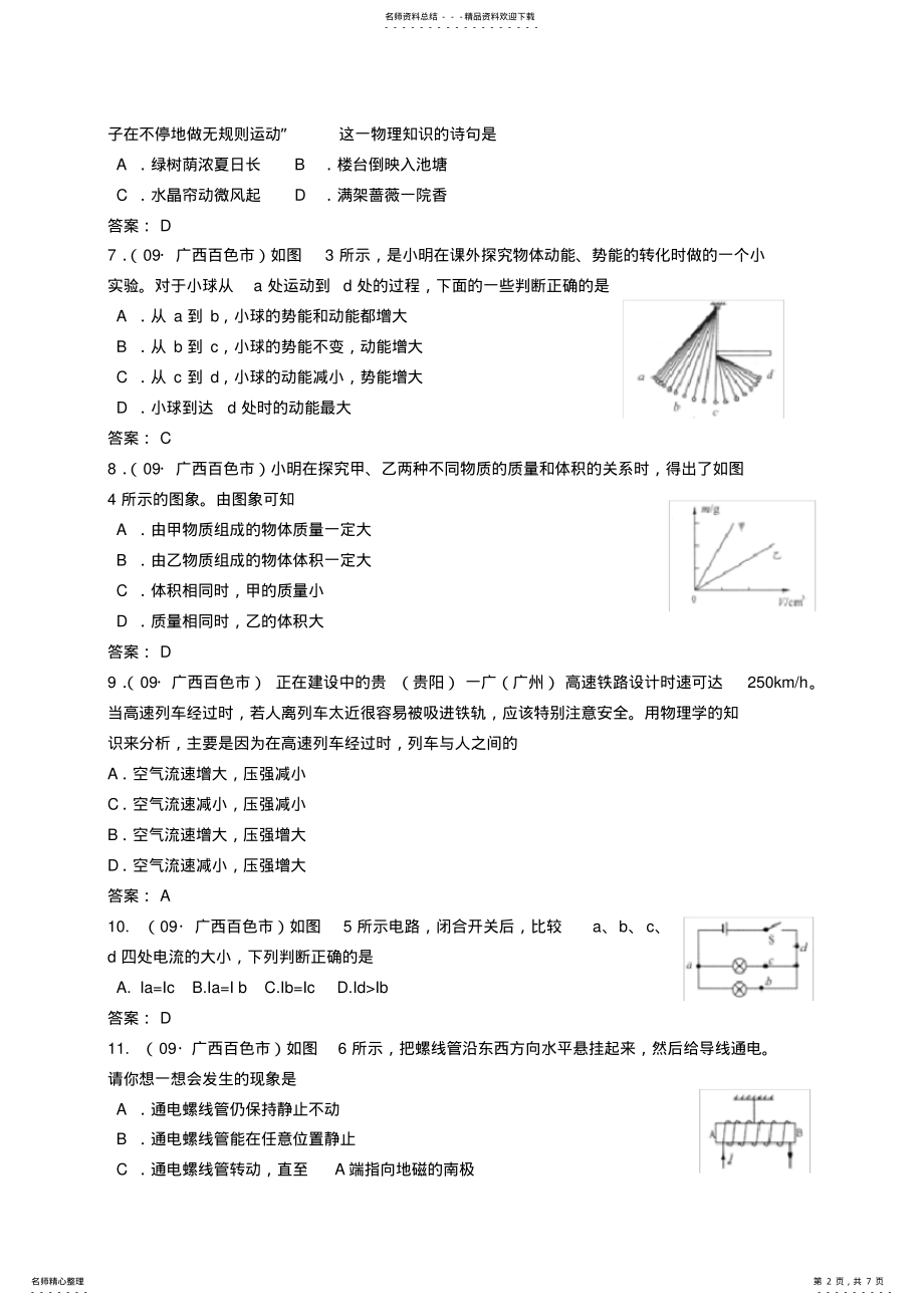 2022年2022年广西桂林百色市中考物理试题 .pdf_第2页