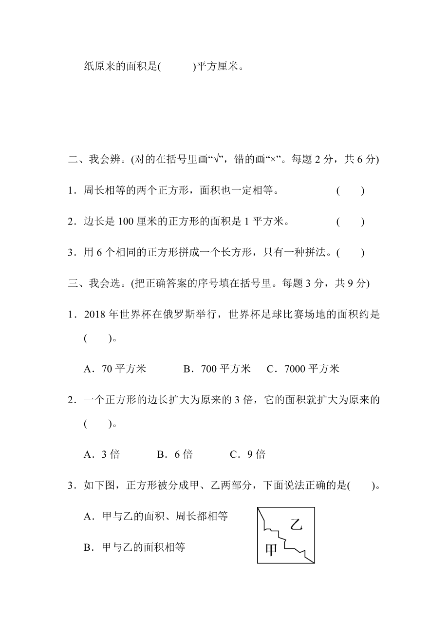 周测培优卷8面积的应用能力检测卷.docx_第2页