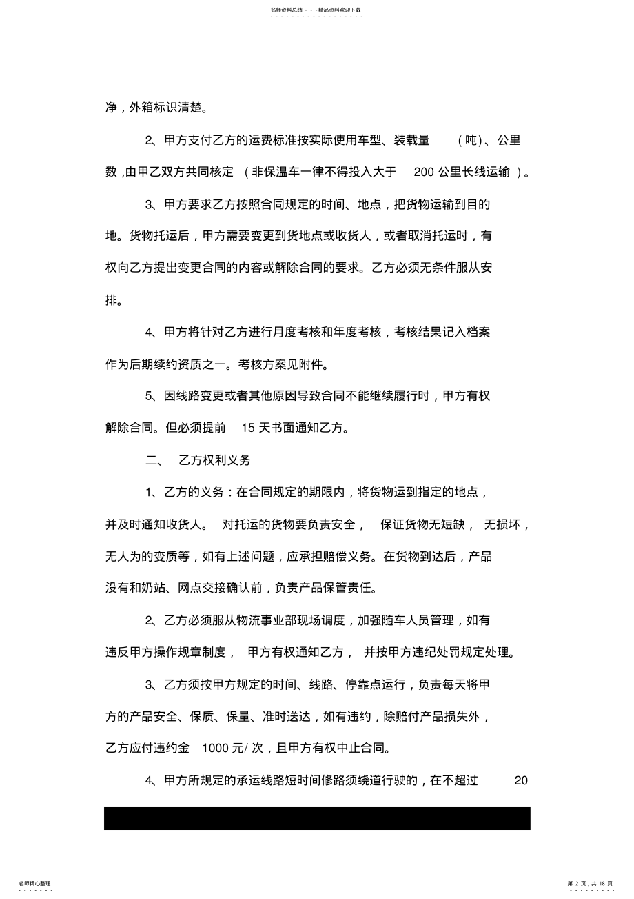 2022年2022年冷链运输合同--推荐协议书.doc .pdf_第2页