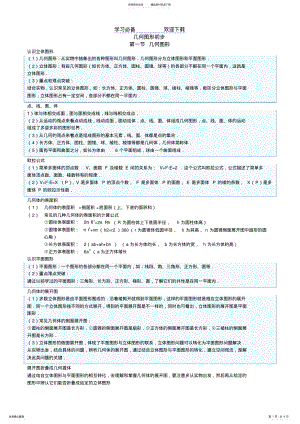 2022年2022年几何图形初步知识点总结 .pdf