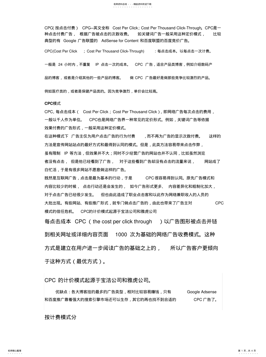 2022年2022年广告收费模式 .pdf_第1页