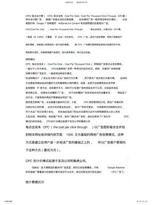 2022年2022年广告收费模式 .pdf