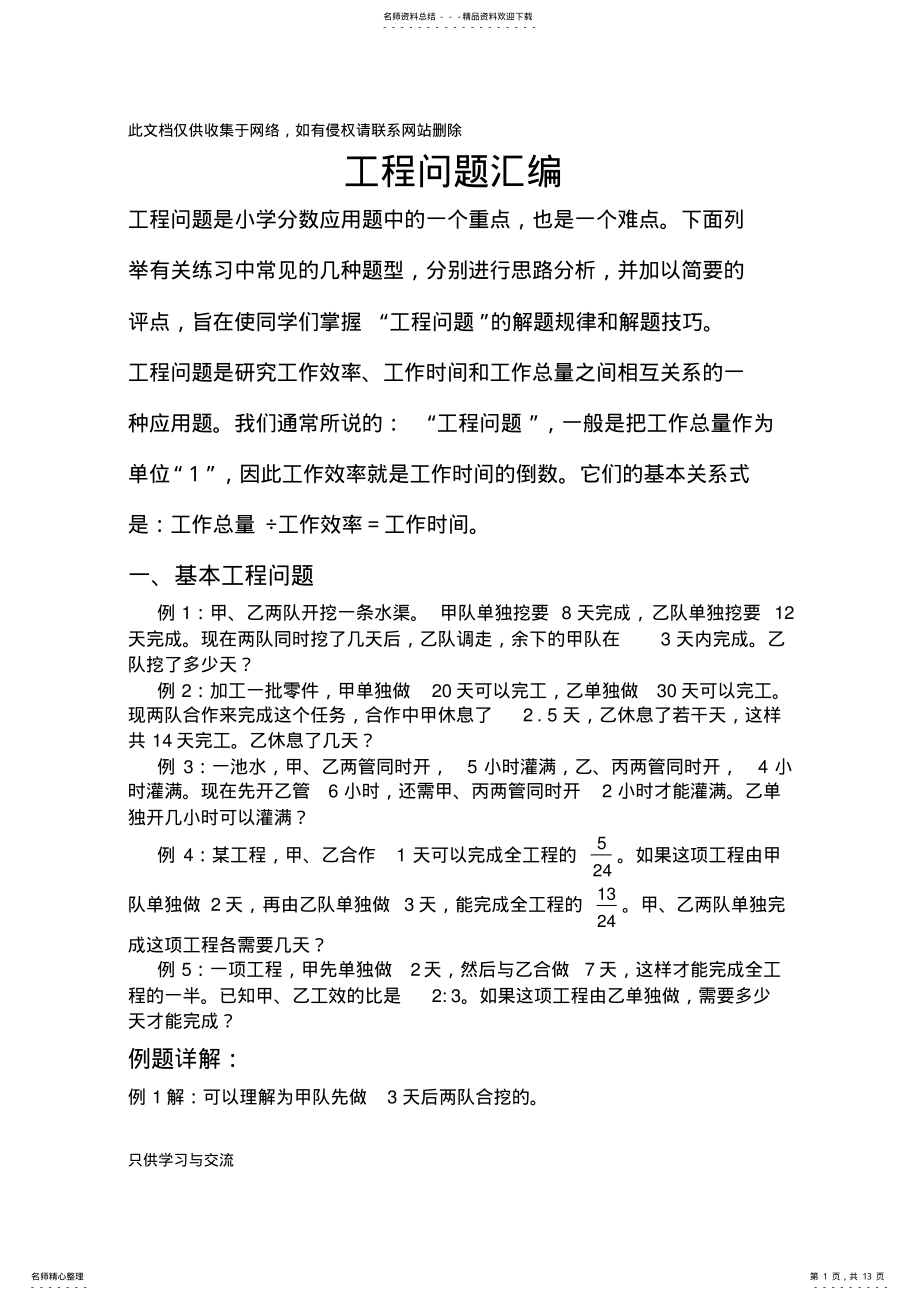 2022年2022年工程问题应用题集锦教学内容 .pdf_第1页