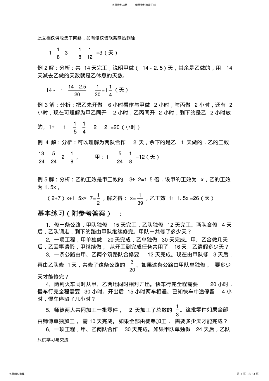 2022年2022年工程问题应用题集锦教学内容 .pdf_第2页