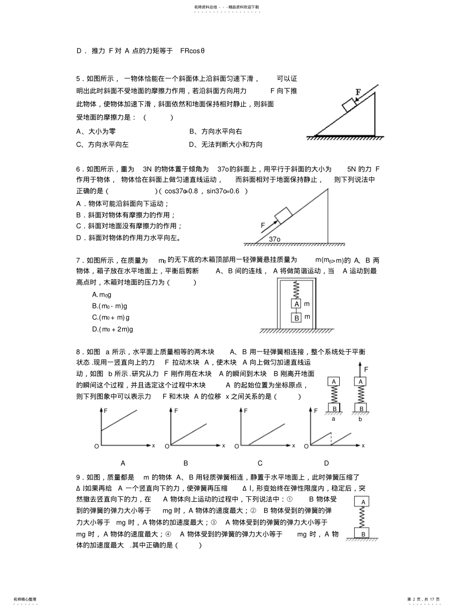 2022年整体法与隔离法专题讲义整理 .pdf_第2页