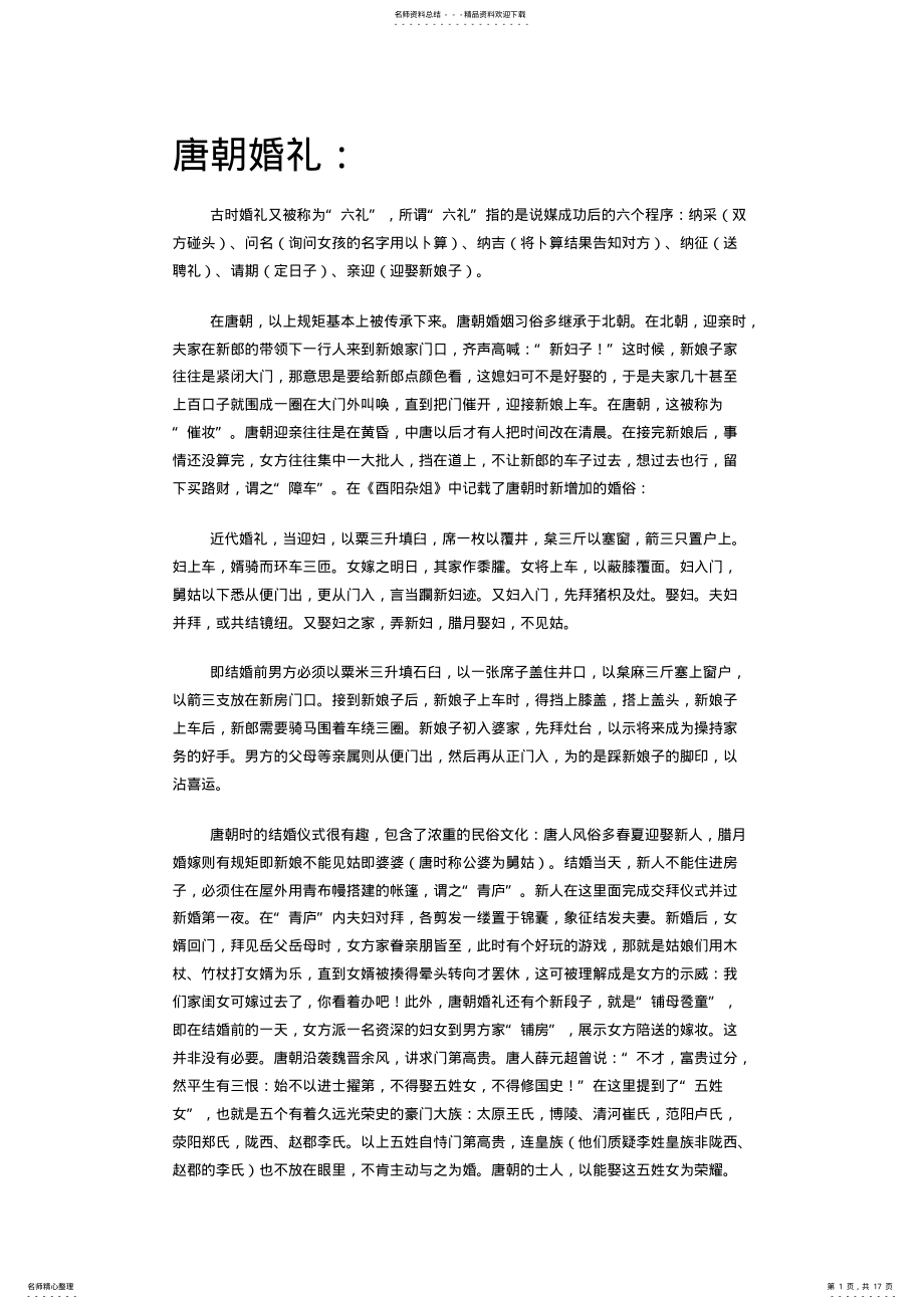 2022年2022年古代婚礼 .pdf_第1页